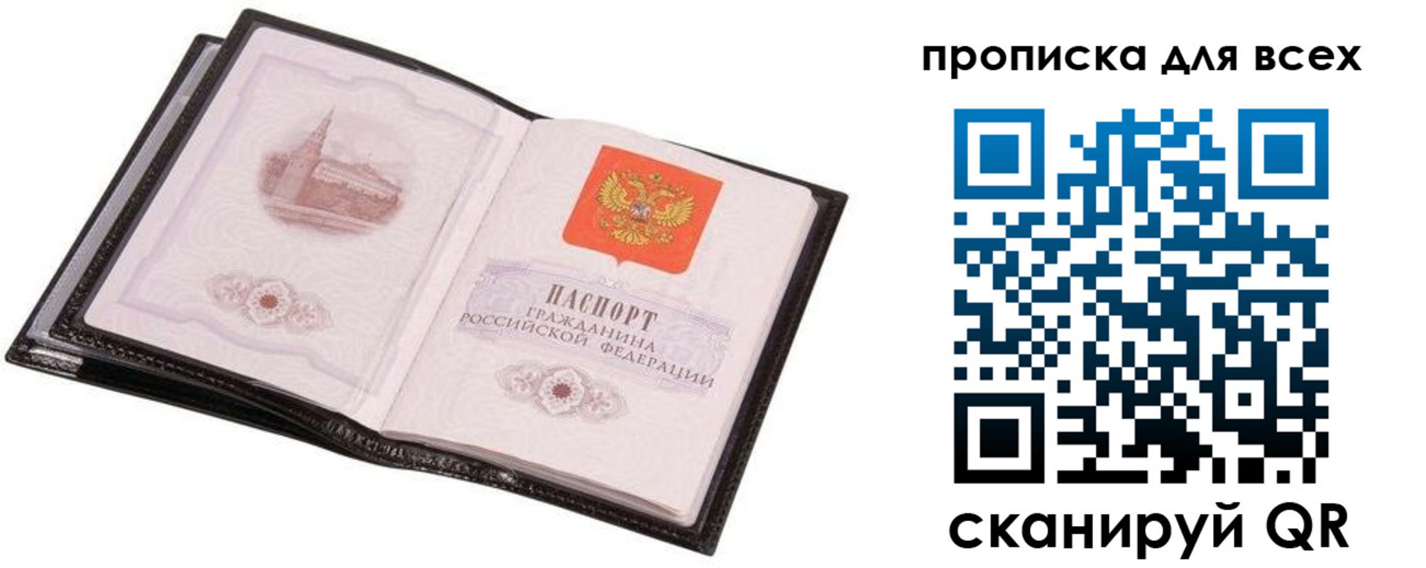прописка 2025 в Ярославле