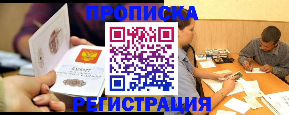 прописка для кредита в Ярославле