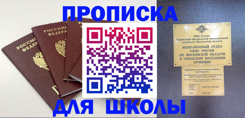 прописка для школы в Ярославле