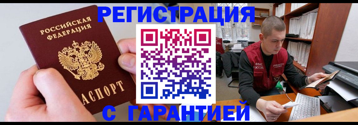 временная регистрация надежно в Ярославле